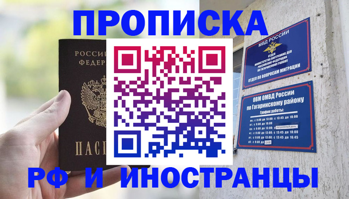 временная регистрация в квартире в Богородицке